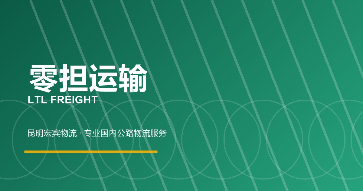 大理零担运输