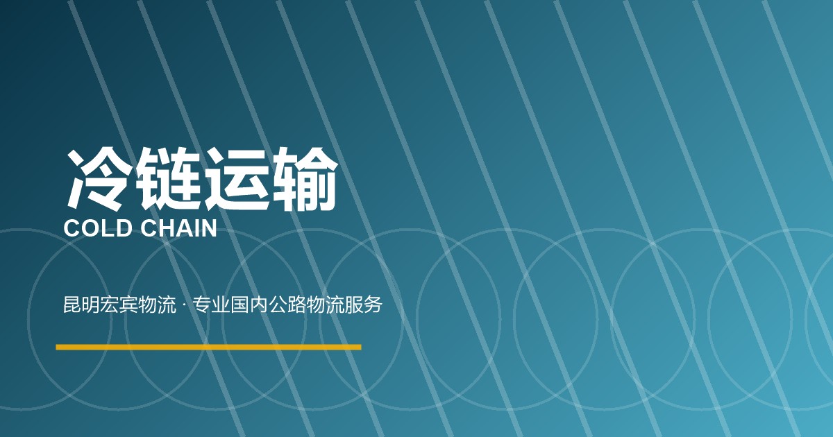 大理冷链运输