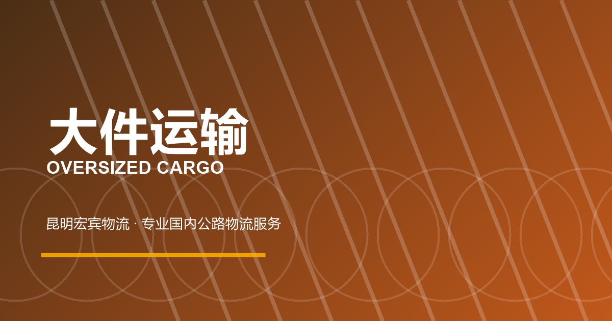 大理大件运输