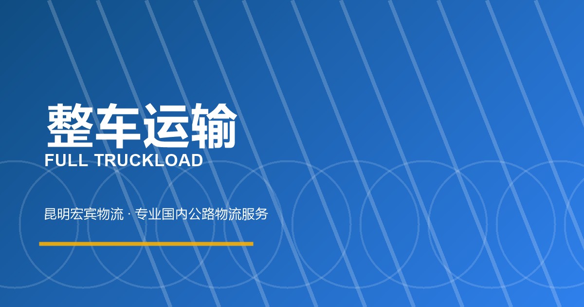 大理整车运输